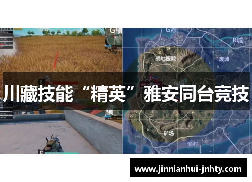 川藏技能“精英”雅安同台竞技